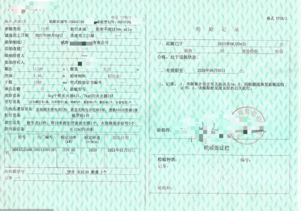 A2819 出售11米铝合金海上拖伞船一艘，2021年建造，游艇第四类ZC证书，柴油底轴机器，上柴D683  259kw主机一台，航速27节，船况漂亮！ (11)