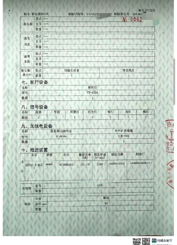 A4208 出售12.6米内河b级客渡船一艘，宽2.6米，主机东风康明斯150马力，2013年建造 ，保养非常好，zc证书齐全，可以改交通船，明盘12万 (8)
