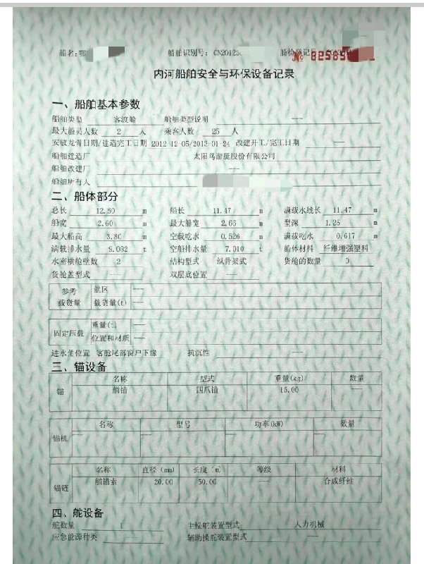 A4208 出售12.6米内河b级客渡船一艘，宽2.6米，主机东风康明斯150马力，2013年建造 ，保养非常好，zc证书齐全，可以改交通船，明盘12万 (9)