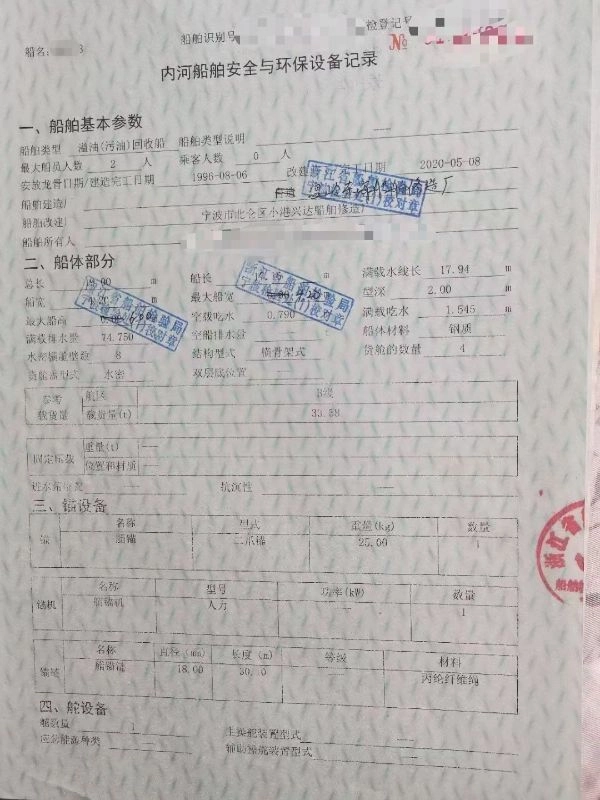 A3008 出售污油船，手续什么都有齐全，长19米5，宽4米3，深2米，2020年改建，设备齐全，样样有，浙江看船。 (9)