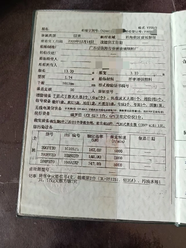 A4401 出售一艘脱检三类游艇，13米长，3.3米宽，10座位，带厨房，带卫生间，有飞桥，奥玛明盘3万8千块，可以装3台200挂机，带脱检证书！ (4)