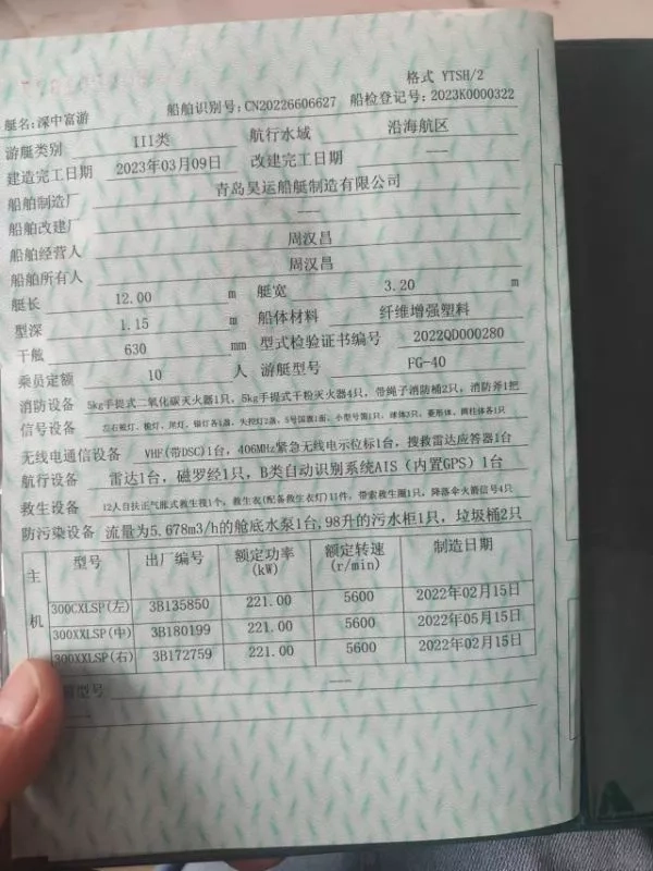 A3272 出售昊运40尺钓鱼艇全新现船一艘，水星300机器3台一共900马力，2023年3月拿的ccs证书，全国落户，广东看船。 (7)