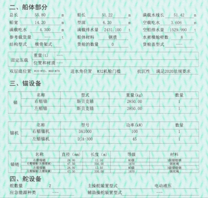 A4085 出售8000匹，55.8米近海航区拖轮一艘，总长，55.80米，船长51.22米，满载水线长51.42米，船宽	14.20米，型深6.2米，2022年建造，zc证书，可用于近海航区，海上交通，拖轮，供应船，或者国外项目。 (15)