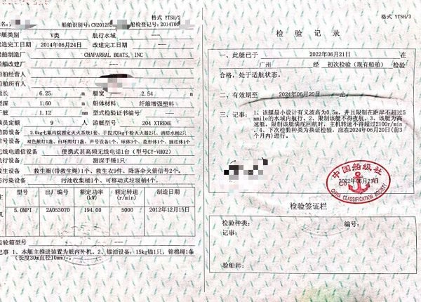 A2775 出售国内罕有ccs三证齐全，美国原装进口飞鱼运动艇，专人保养，淡水湖使用，价格吸引。 (6)
