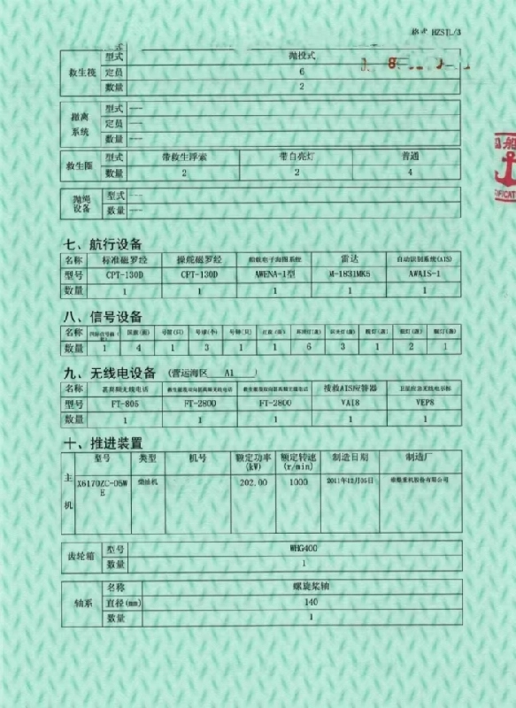 A4458 船东出售450吨溢油（污油）回收船，2012年造，船级社:CCS，航区:沿海  A1，总长42m/船宽7.4m/型深3.8m，空载吃水：0.960m，满载吃水：2.870m，总吨/净吨：326/181，货舱数量：10，换证检验：2027年，主机品牌:潍柴6170，主机功率：202KW一台
备注：本船可载运、回收闪点＞60℃燃油、污（溢）油。 (3)