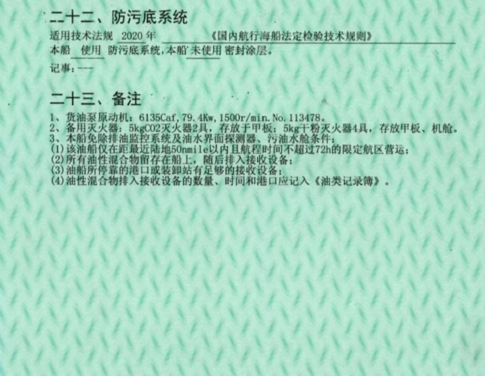 A4458 船东出售450吨溢油（污油）回收船，2012年造，船级社:CCS，航区:沿海  A1，总长42m/船宽7.4m/型深3.8m，空载吃水：0.960m，满载吃水：2.870m，总吨/净吨：326/181，货舱数量：10，换证检验：2027年，主机品牌:潍柴6170，主机功率：202KW一台
备注：本船可载运、回收闪点＞60℃燃油、污（溢）油。 (4)
