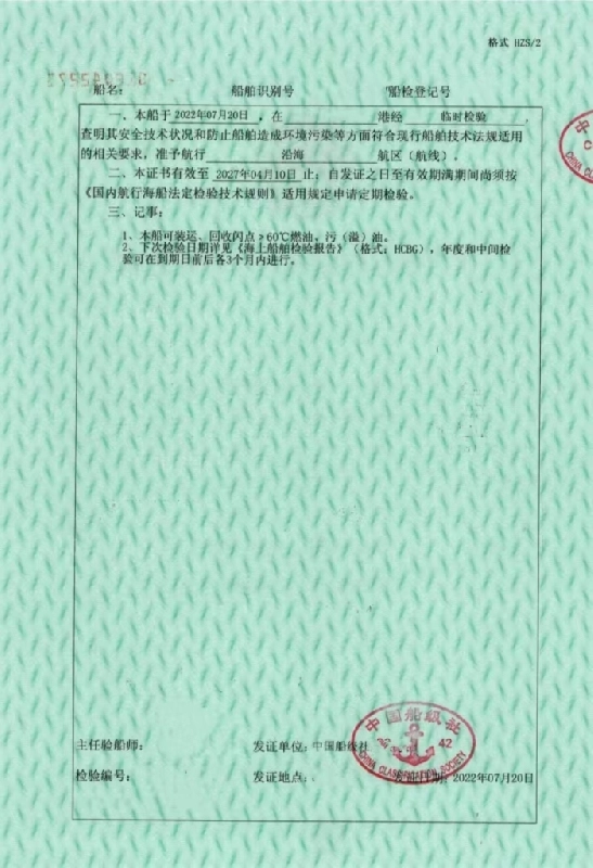 A4458 船东出售450吨溢油（污油）回收船，2012年造，船级社:CCS，航区:沿海  A1，总长42m/船宽7.4m/型深3.8m，空载吃水：0.960m，满载吃水：2.870m，总吨/净吨：326/181，货舱数量：10，换证检验：2027年，主机品牌:潍柴6170，主机功率：202KW一台
备注：本船可载运、回收闪点＞60℃燃油、污（溢）油。 (5)