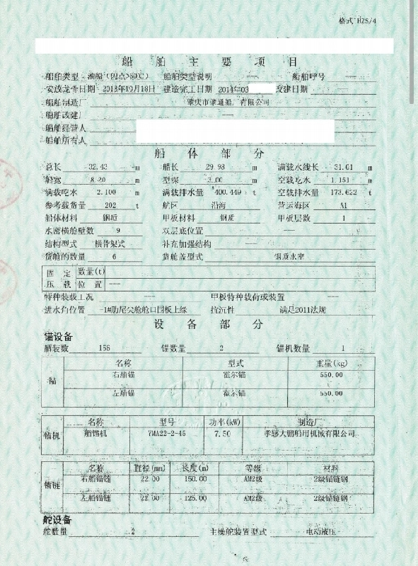 A4167 出售2014年产202吨沿海A1航区油船（闪点 >60℃），长32.4米，宽8.2米，型深3米，上柴6135单双机215千瓦，ccs证书，广东看船 (2)
