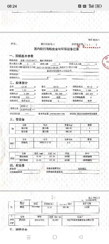 A4369 出售512吨沿海油船一艘，2011年船，长43.3米，宽7.5米，型深3.8米，ccs证书齐全，刚刚保养完，这是一艘抢手货，手慢无！ (6)
