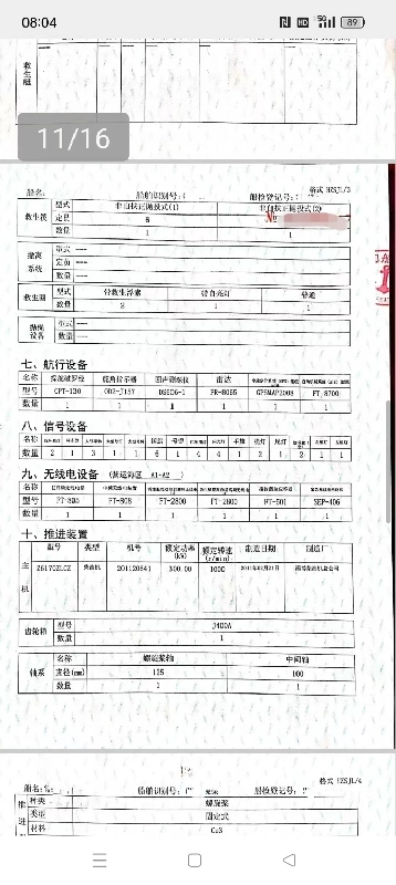 A4369 出售512吨沿海油船一艘，2011年船，长43.3米，宽7.5米，型深3.8米，ccs证书齐全，刚刚保养完，这是一艘抢手货，手慢无！ (7)