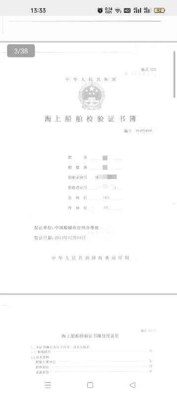 A3153 出售2013年造1700吨双壳油船，长74.3米，宽11.8米，有锅炉加温，ccs证书，近海航区〈河北看船〉 (5)