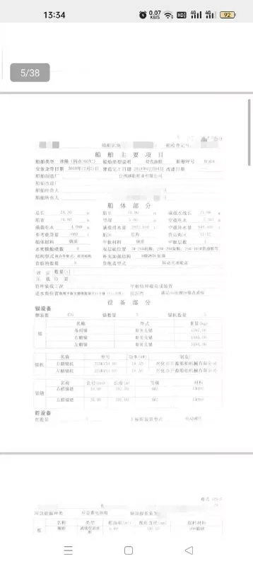 A3153 出售2013年造1700吨双壳油船，长74.3米，宽11.8米，有锅炉加温，ccs证书，近海航区〈河北看船〉 (7)