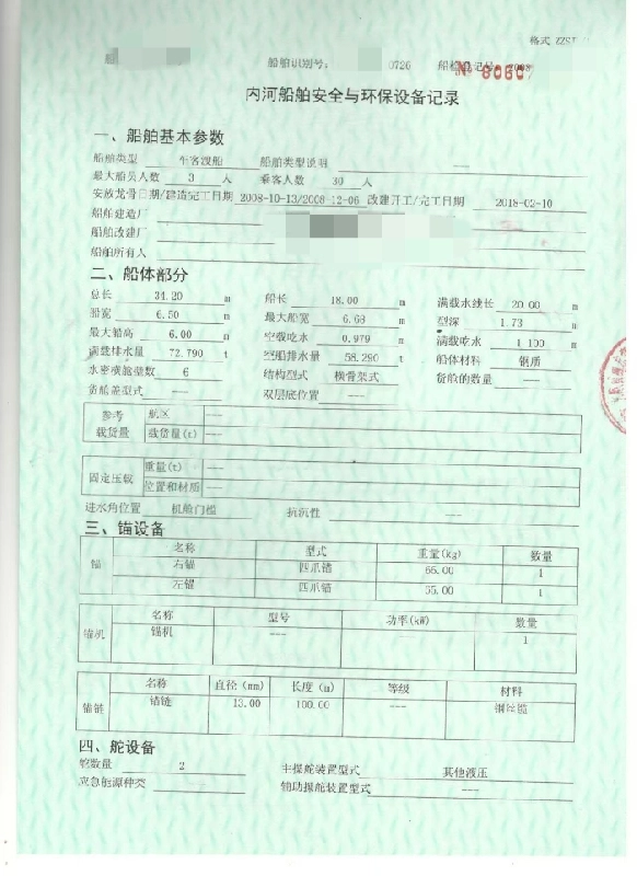 A4247 内河车客渡船出售，载客30人，船员3人，2008年10月13日完工，总长34.2米，宽6.5米。手续全，状态好。明盘28.8万，有意联系！ (2)