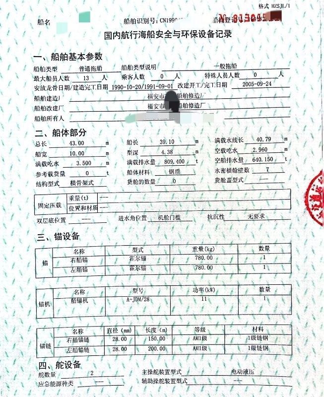 A4007 出售近海航区，3600马力拖轮一艘，建造日期，1990年10月，改建日期2005年。船体部分总长43.00	船长	39.10米满载水线长40.79船宽10.00米型深4.38米，奥玛明盘295万 (7)