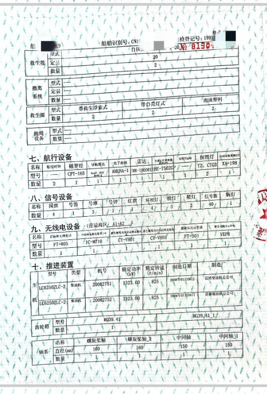 A4007 出售近海航区，3600马力拖轮一艘，建造日期，1990年10月，改建日期2005年。船体部分总长43.00	船长	39.10米满载水线长40.79船宽10.00米型深4.38米，奥玛明盘295万 (9)