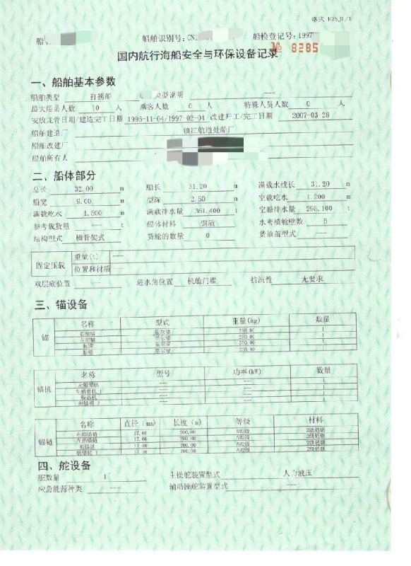A4420 出售沿海起锚艇，改建日期，2007 - 03 - 28，船舶建造厂：镇江航道处船厂- 总长：32米，船宽：9.00- 型深：2.50，主机600马力两台，zc船检证书，起锚15吨，保养好，随时开工，奥玛明盘110万，广东看船。 (6)