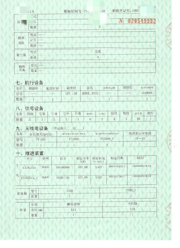 A4420 出售沿海起锚艇，改建日期，2007 - 03 - 28，船舶建造厂：镇江航道处船厂- 总长：32米，船宽：9.00- 型深：2.50，主机600马力两台，zc船检证书，起锚15吨，保养好，随时开工，奥玛明盘110万，广东看船。 (7)