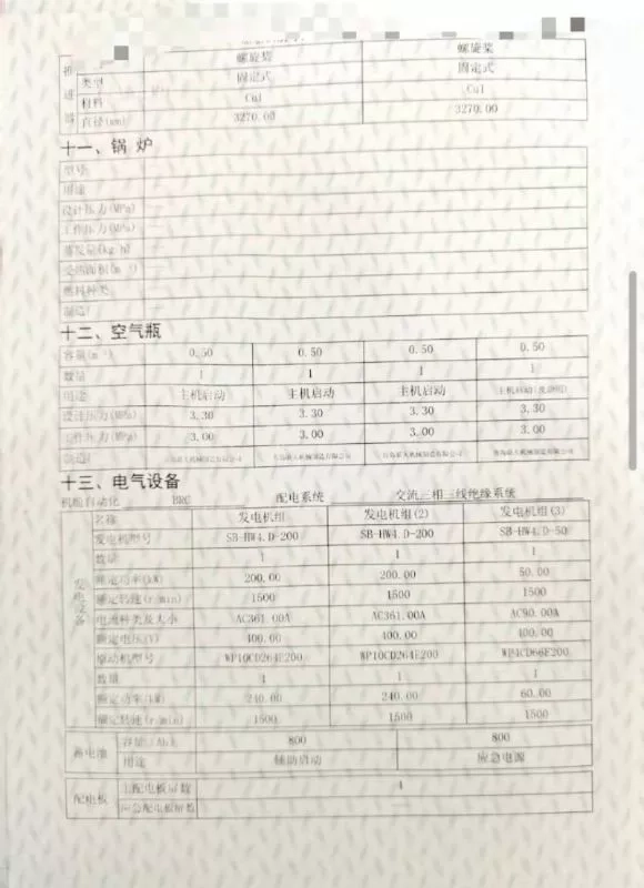 A3395 22年新造总长49.2米，宽13.8米，深6米，普通拖船，有侧推，有后带，主机淄博双机 ，总7200马力的
2100万，前后可起锚的！船在江苏 (14)