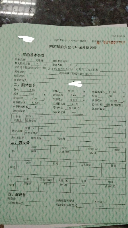 A4147 2015年内河交通船12米长，2.58米宽 (2)