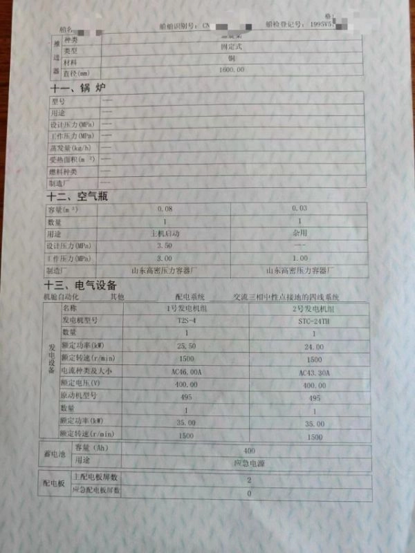 A2996 出售沿海500供水船，ccs证书，全国落户。 (3)