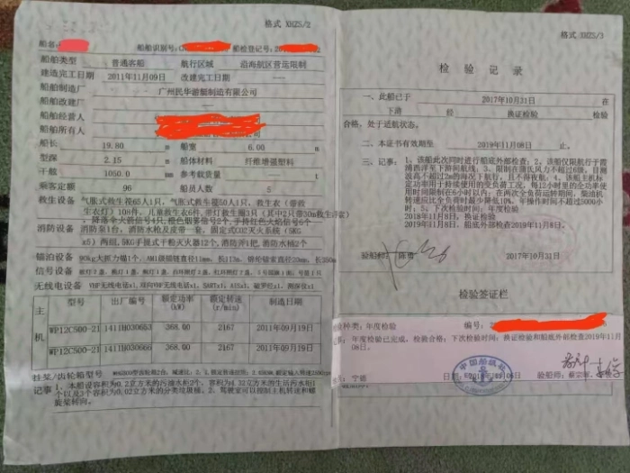A4256 出售沿海普通客船一艘， 航行区域，沿海航区，建造完工日期	2011年11月09日，船长__	19.80	m	船宽	6.00 m，主机WP12C500 368.00千瓦两台，ccs证书，奥玛明盘45万 (9)