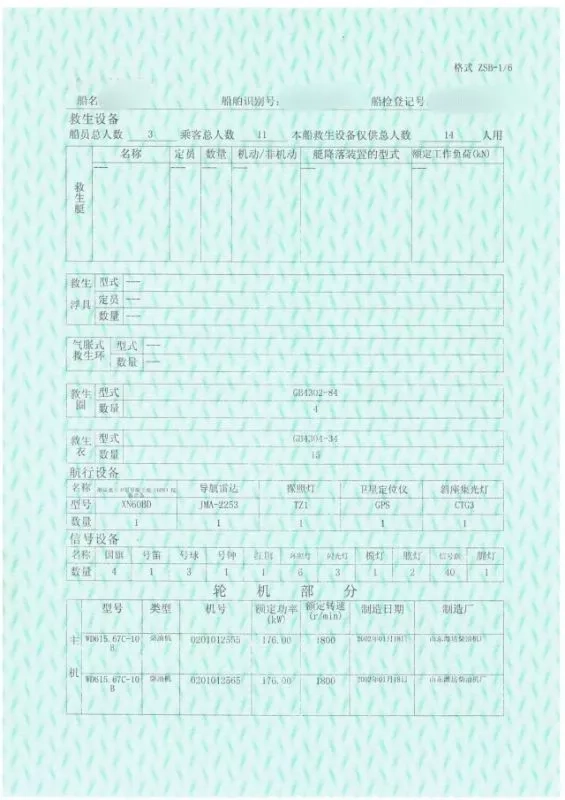 A3888 出售内河交通艇，2002年造，总长32米、宽6.62米、深1.8米，铁船，B级航区，双机176KW*2台，三类驾驶员，二类轮机员。 (4)