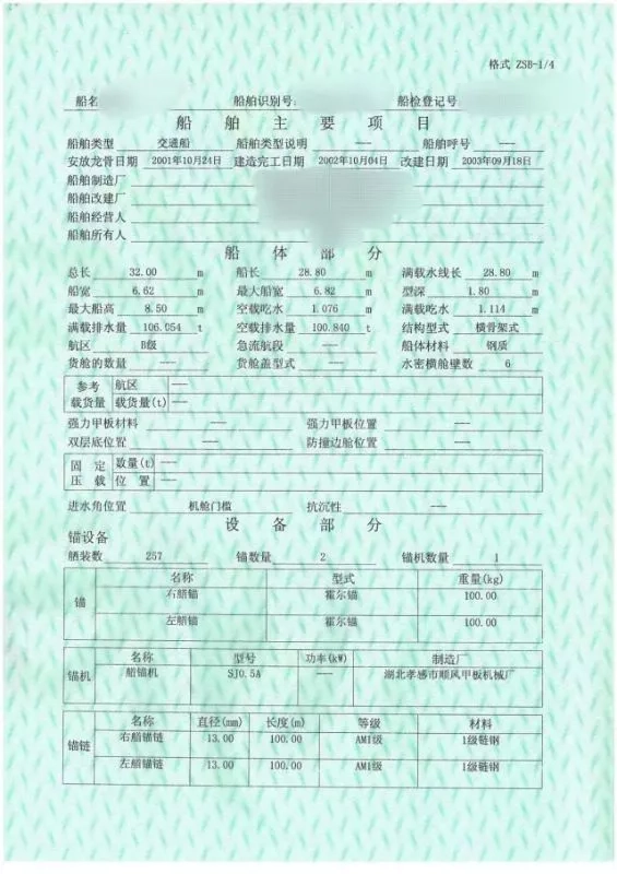 A3888 出售内河交通艇，2002年造，总长32米、宽6.62米、深1.8米，铁船，B级航区，双机176KW*2台，三类驾驶员，二类轮机员。 (5)