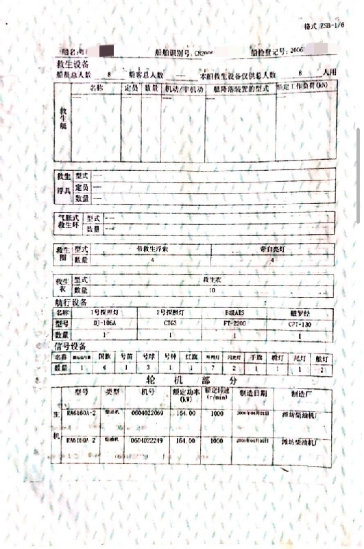 A4344 出售ccs内河A级960吨开底运泥船一艘，2006年建造，总长：49.98m，船长：47.00m满载水线长：48.48m 船宽：11.50m 最大船宽：11.78m,型深：3.60m 奥玛明盘110万 (7)