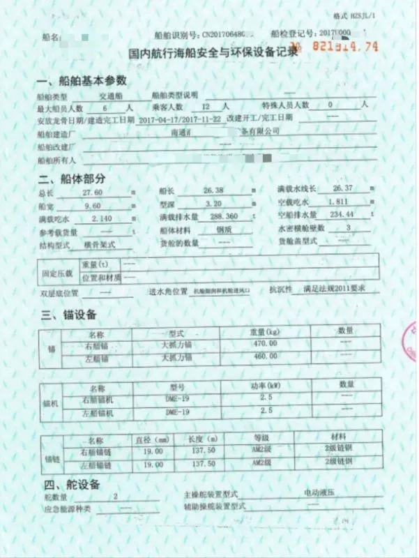 A3938 出售近海航区双体钢制交通船，长27.6米，宽，9.6米深，3.2米，2017建造，主机600kw两台，ccs证书，全国落户，奥玛明盘330w (9)