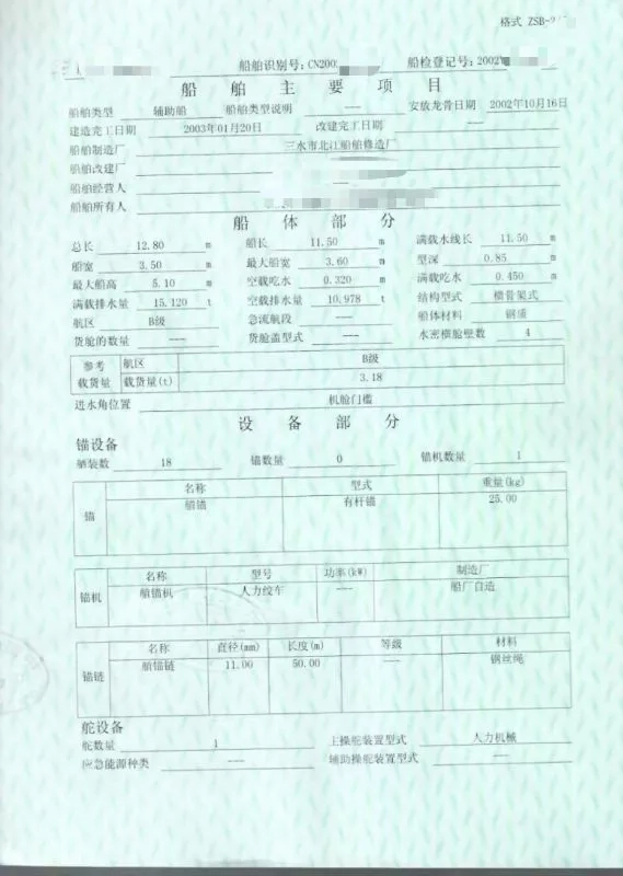 A3320 出售12.8米内河交通辅助船一艘，3.5米宽，40马力，非客渡船，随便开，2003年建造，ccs证书，全国落户，广东看船。 (3)