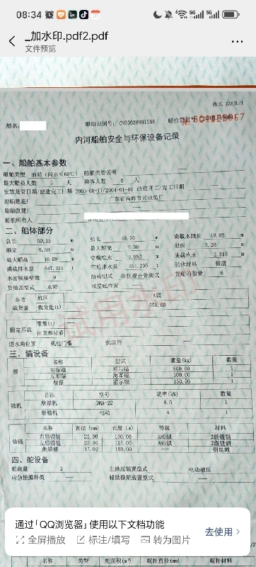 A4258 出售ccs证书内河A级550吨油船，2003年，长50.5米宽9.9米，深3.2米，主机6160两开共264kw，价格便宜，奥玛明盘68万！ (2)