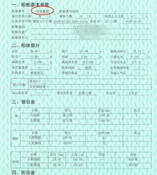 A2794 出售沿海2700马力拖轮+锚艇两用船一艘，2018年建造，长39.8米，宽11.6米，深3.85米，Zc证件齐全。 (9)