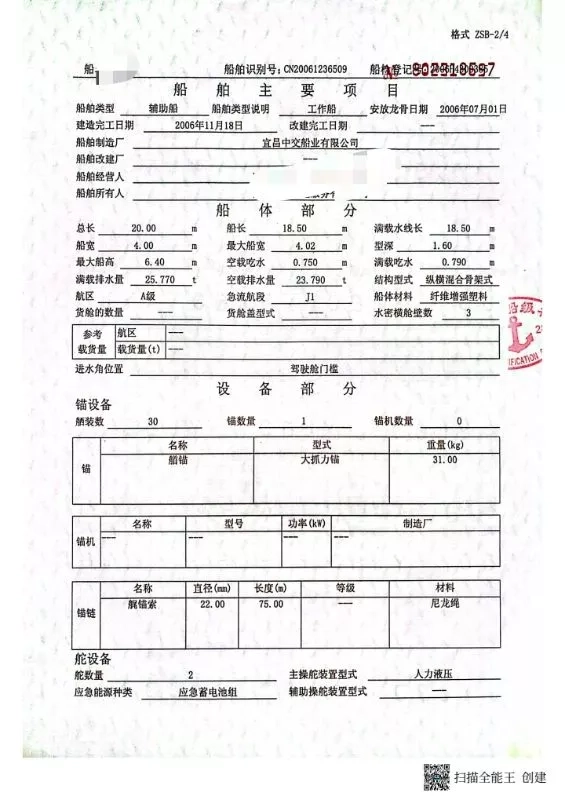 A3585 内河A级交通船 适航期至2024年12月 长20米宽4.02米 进口康明斯355匹双机 航速20多节 空调等设备齐全 CCS证书齐全！ (8)