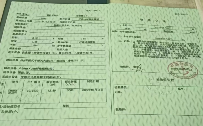 A4581 出售2001年造快艇，珠海琛龙船厂出品，检验合格适航，证书有效期至2024年3月7日。6.3米长、1.85米宽，纤维增强塑料船体，配YAMAHA 85AETL主机（62.5kW ），乘客定额7人，救生、消防等设备全。明盘3.6万 (2)
