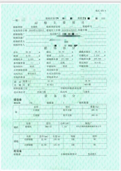 A2776 出售38米沿海钢质交通船，38米长，8米宽，深3.1米，2019年建造，主机上柴361kw两台，zc证书齐全，船况漂亮。 (3)