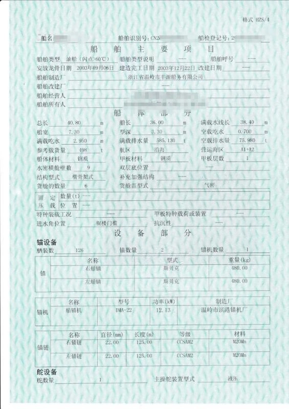 A3065 出售2003年造500吨沿海航区油船，ccs证书全国落户，广东看船 (7)