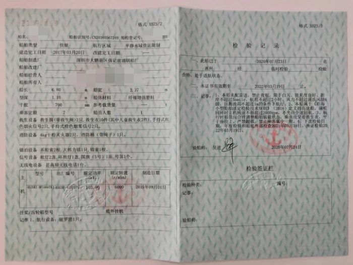 A4111 出售沿海小快艇一艘，ccs快艇证书，铃木140四冲机器，建造 日期 2017年03月20日，船长6.80	米	船宽	2.37	米型深 1.10 米 体材料纤维增强塑料，刚船检好，换新证书，广州看船，奥玛明盘6.8万 (4)
