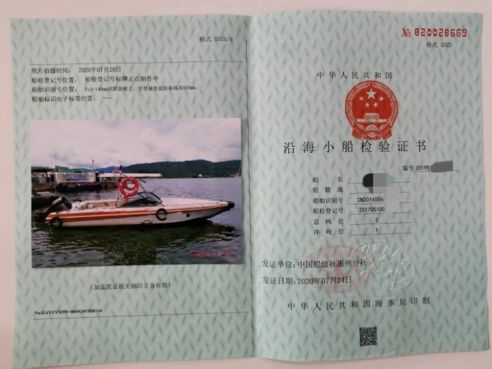 A4111 出售沿海小快艇一艘，ccs快艇证书，铃木140四冲机器，建造 日期 2017年03月20日，船长6.80	米	船宽	2.37	米型深 1.10 米 体材料纤维增强塑料，刚船检好，换新证书，广州看船，奥玛明盘6.8万 (5)