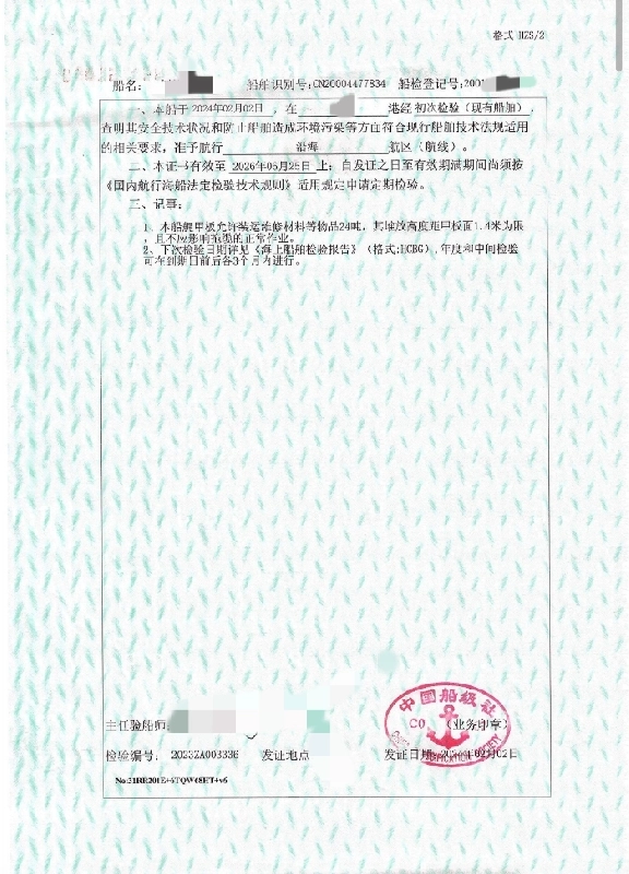 A4320 出售沿海1300马力拖轮一艘，广东ccs证书，全国落户。
 
- 类型：普通拖船
 
- 制造厂：广西桂江造船厂
 
- 安放龙骨/建造完工日期：2000-12-23 / 2001-06-26
 
- 最大船员人数：10人
 
船体参数
 
- 总长：26.98m
 
- 船长：24.29m
 
- 船宽：8.20m
 
- 型深：3.80m
明盘，275万 (4)