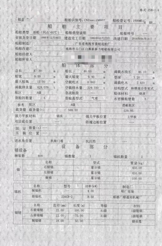 A3758 出售内河570吨油船，主机6160  370马力两台，1998年建造，ccs证书，全部检验好，随时开航，
全网明盘报价98万！ (4)