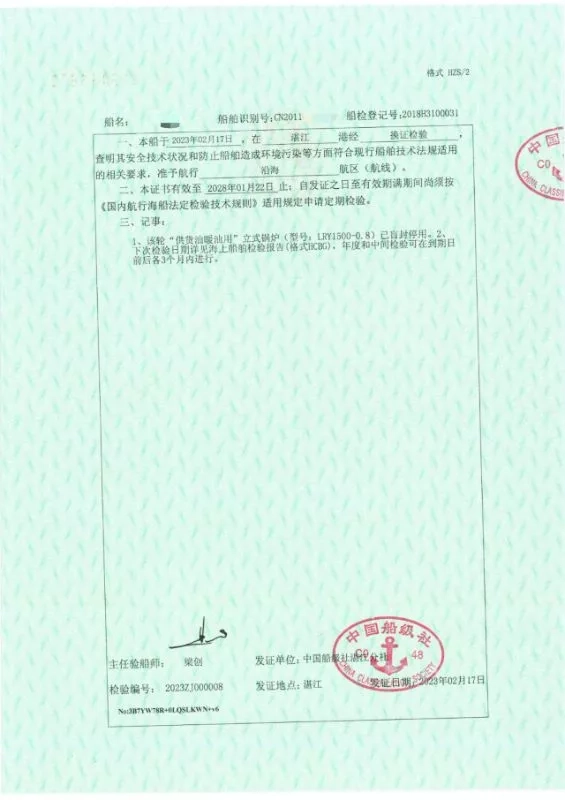 A3722 供油船2018年建CCS检验证书，双底双壳双管线双泵舱容930立方，船长53.9米宽9.18米型深4.18米，主机济南6190/612千瓦，航速11节 无抵押，省运力，船况精品！ (2)