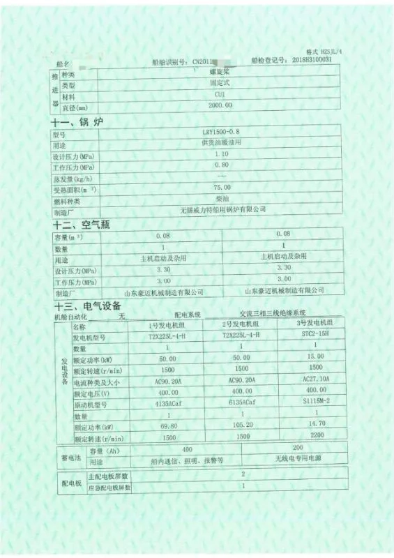 A3722 供油船2018年建CCS检验证书，双底双壳双管线双泵舱容930立方，船长53.9米宽9.18米型深4.18米，主机济南6190/612千瓦，航速11节 无抵押，省运力，船况精品！ (3)