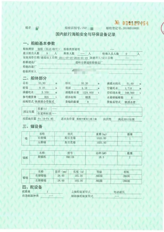 A3722 供油船2018年建CCS检验证书，双底双壳双管线双泵舱容930立方，船长53.9米宽9.18米型深4.18米，主机济南6190/612千瓦，航速11节 无抵押，省运力，船况精品！ (4)