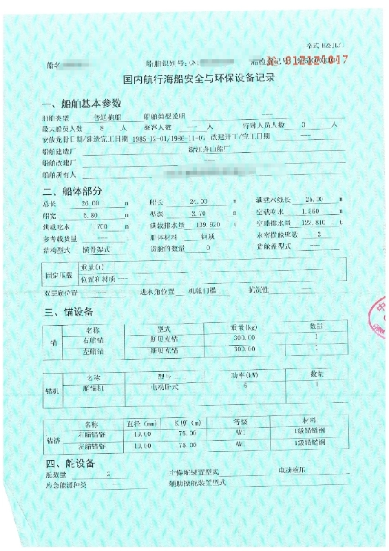 A4061 沿海航区拖轮 CCS证书齐全 2023年翻新好 整体船保养极好即可开工 船总长26米宽5.8米型深2.7米奥玛明盘68万 (8)