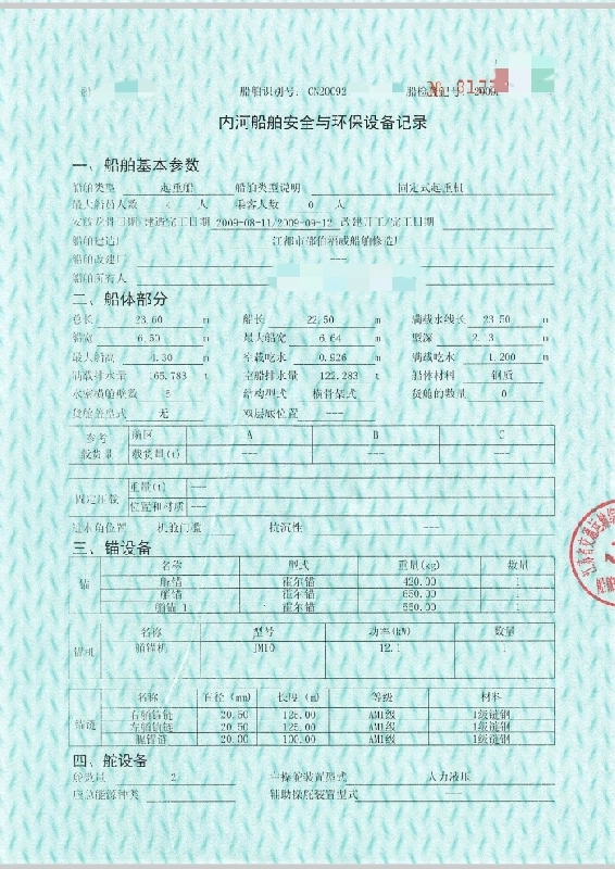 A4473 出售内河A级23.6米起重船，固定式起重机，建造完工日期：2009 - 09，主机6165两台，共300马力，  总长：23.60m 船长：22.50m 满载水线长：23.50m 船宽：6.50m最大船宽：6.64m 型深：2.13m，最大船高：4.30m，船东想100万处理，江苏省看船，有兴趣可以谈。 (4)
