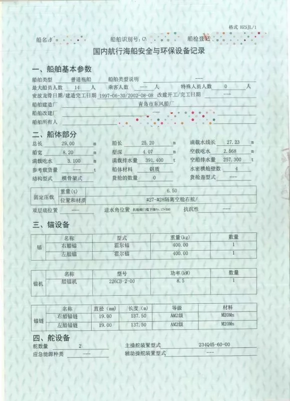 A3183 出售2002年29米近海航区1700马力普通拖船，ZC证书，福建看船 (12)
