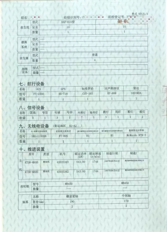 A3183 出售2002年29米近海航区1700马力普通拖船，ZC证书，福建看船 (14)