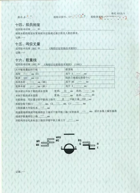 A3183 出售2002年29米近海航区1700马力普通拖船，ZC证书，福建看船 (15)