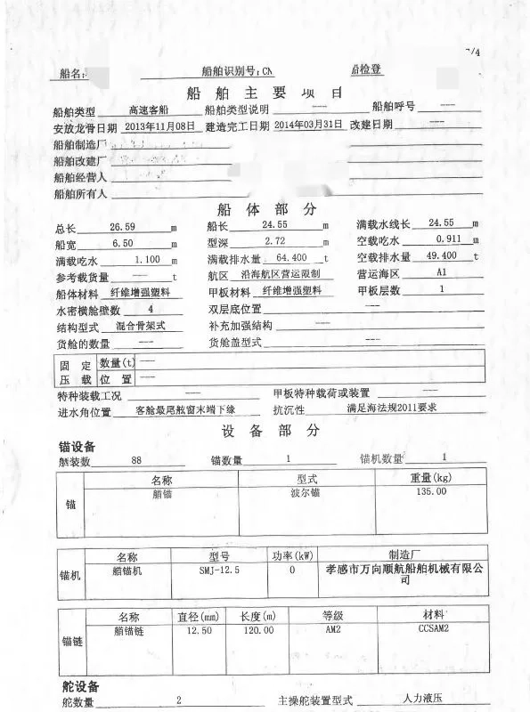 A3491 出售27米双体交通船，双机潍柴300发动机，78客位2013年生产ZC证书（山东看船） (9)
