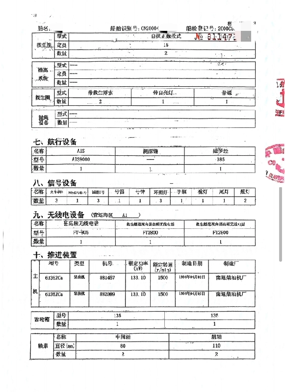 A4462 出售ccs沿海29米交通船一艘，
一、船舶基本参数
 
- 船舶类型：交通艇
 
- 最大船员人数：4人
 
- 乘客人数：11人
 
- 特殊人员数：0人
 
- 安放龙骨日期/建造完工日期：2000 - 11 - 15/2000 - 12 - 23
 
- 船舶建造厂：广东省顺德市吉佐造船厂
 
二、船体部分
 
- 总长：29.85m
 
- 船长：27.50m
 
- 满载水线长：28.50m
 
- 船宽：6.40m
 
- 型深：2.70m
船东想108万处理 (4)